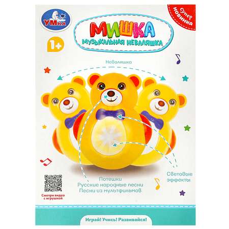 Игрушка Умка Неваляшка Мишка 359425