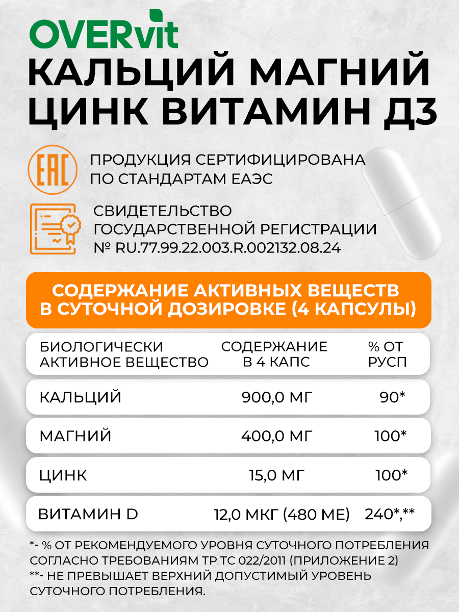 Кальций магний цинк витамин Д3 OVER БАД для укрепления костей волос, ногтей 120 капсул - фото 5