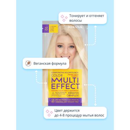 Шампунь тонирующий JOANNA Multi effect color тон 01 песочный блонд 35 г