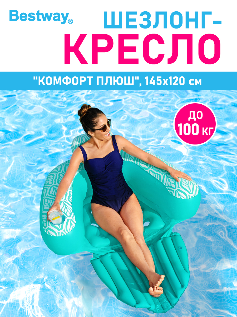 Шезлонг-кресло для отдыха Bestway Комфорт плюш 145х120 см - фото 1