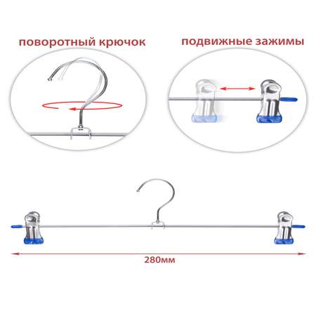 Вешалка Вешалки.бел металлическая с зажимом для брюк и юбок 280 мм