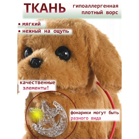 Интерактивная игрушка мягкая FAVORITSTAR DESIGN Собачка на поводке с фонариком коричневая