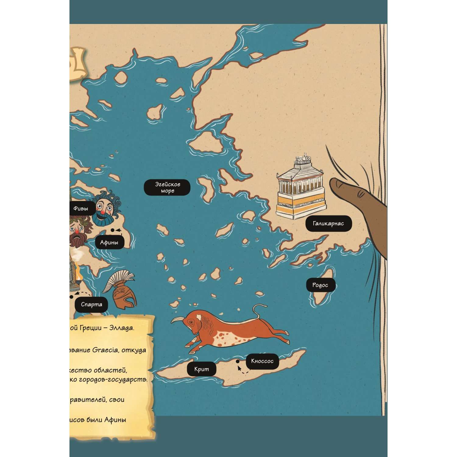 Книга Древняя Греция Истории в комиксах игры головоломки поделки - фото 7