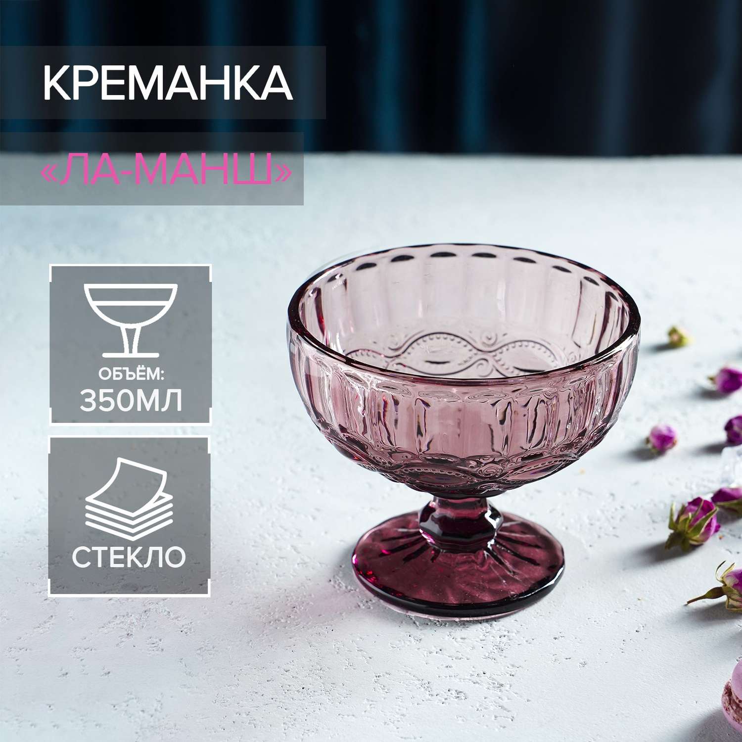 Креманка MAGISTRO стеклянная «Ла-Манш» 350 мл d=12 см цвет розовый - фото 1