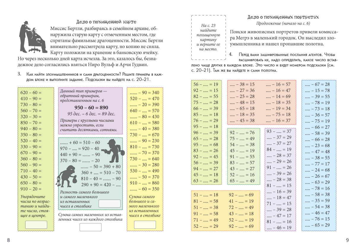 Книга Белый город Клуб детективов. Квест-тренажер устного счета. Сложение и вычитание - фото 3
