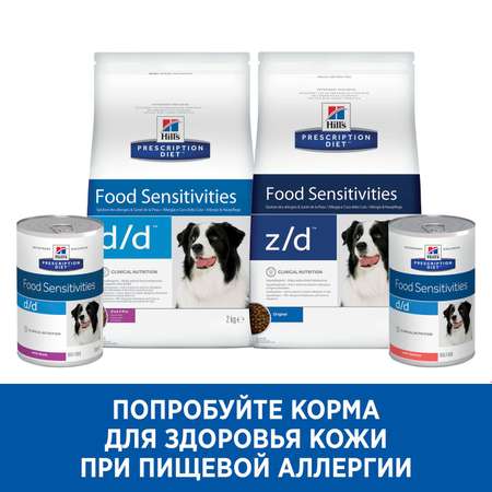 Корм для собак HILLS 2кг Prescription Diet d/d Food Sensitivities для кожи и пищевой аллергии лосось с рисом сухой