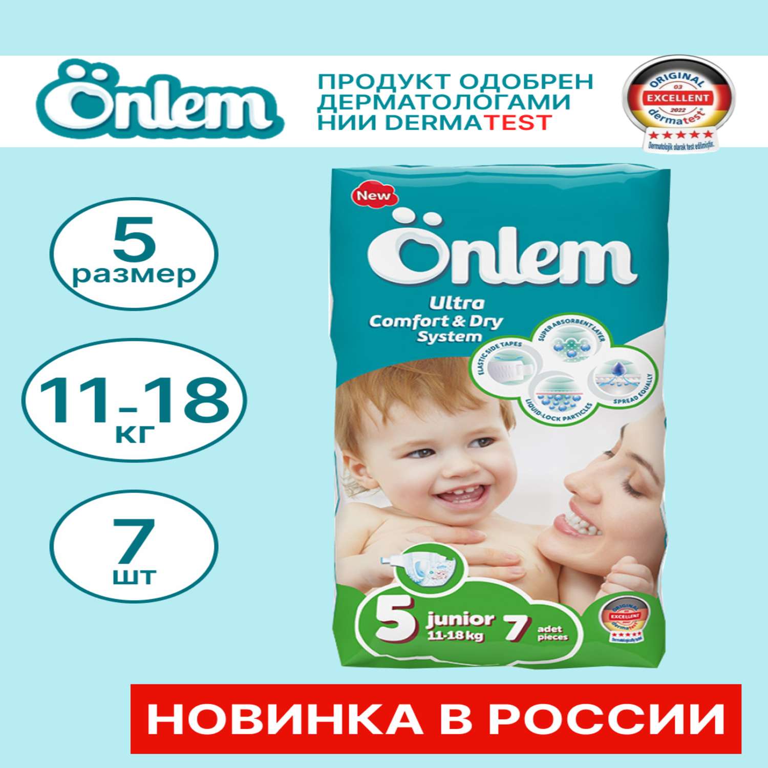 Подгузники Onlem Ultra Comfort Dry System для детей 5 11-18 кг 7 шт - фото 2