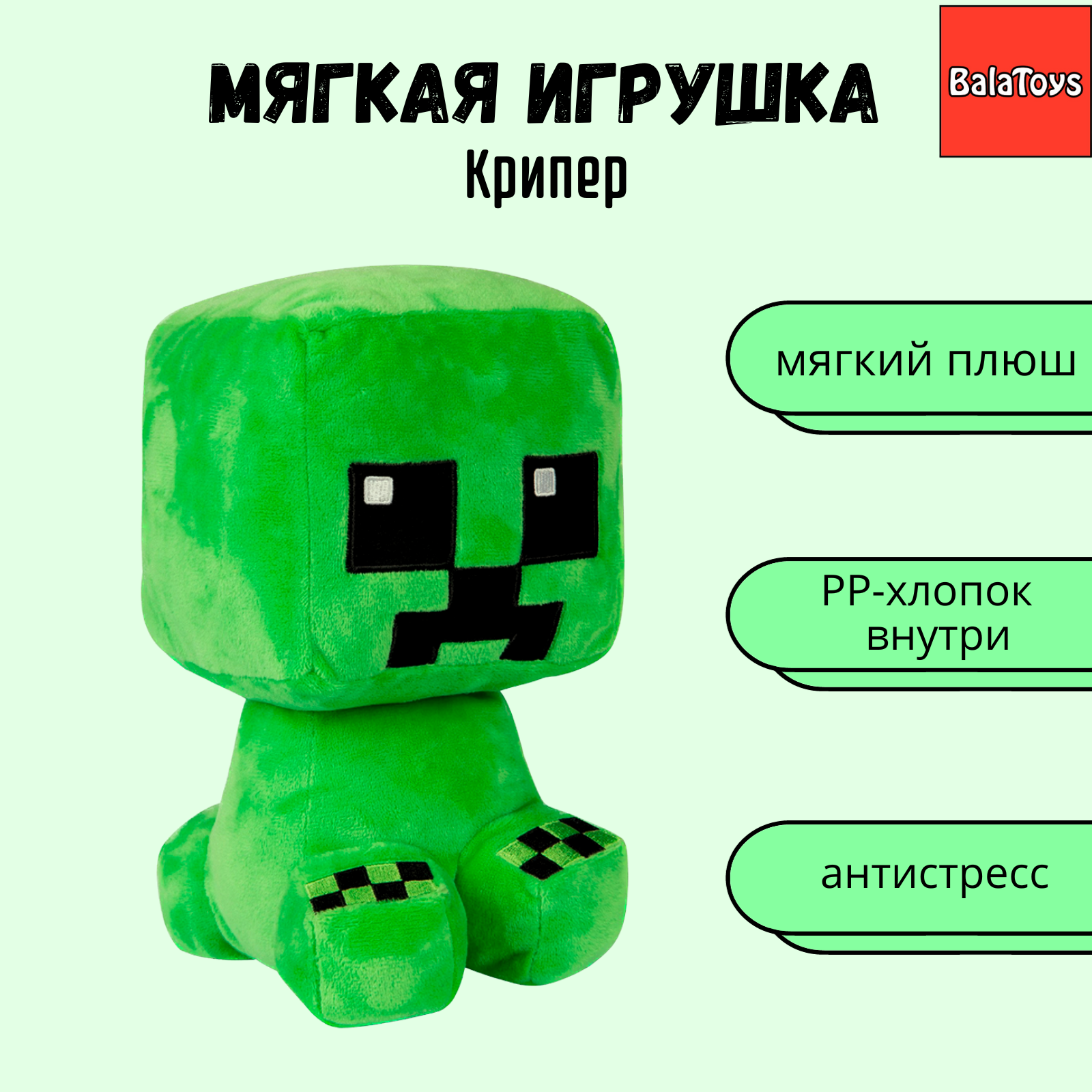 Мягкая игрушка BalaToys Майнкрафт Крипер купить по цене 799 ₽ в  интернет-магазине Детский мир