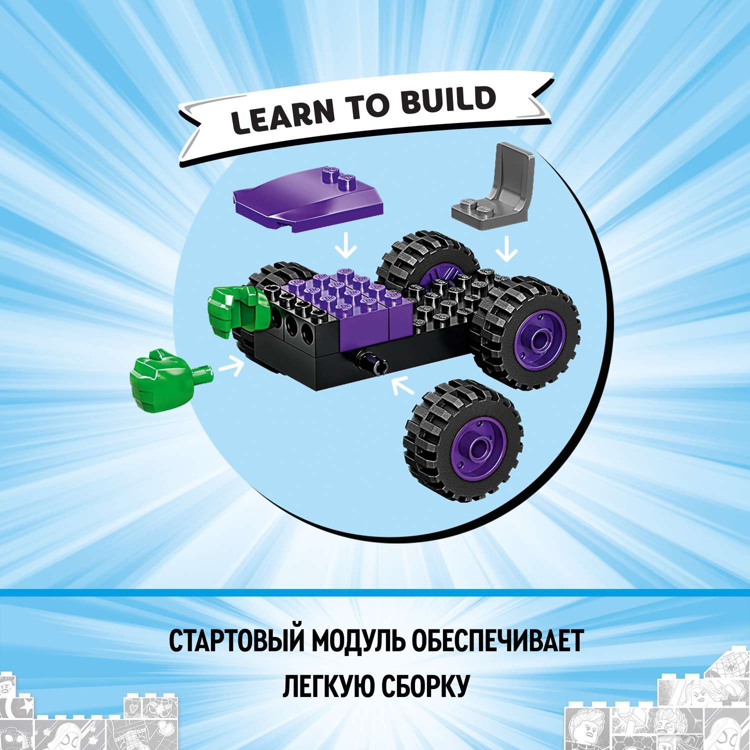 Конструктор LEGO Spidey Схватка Халка и Носорога на грузовиках 10782 - фото 7