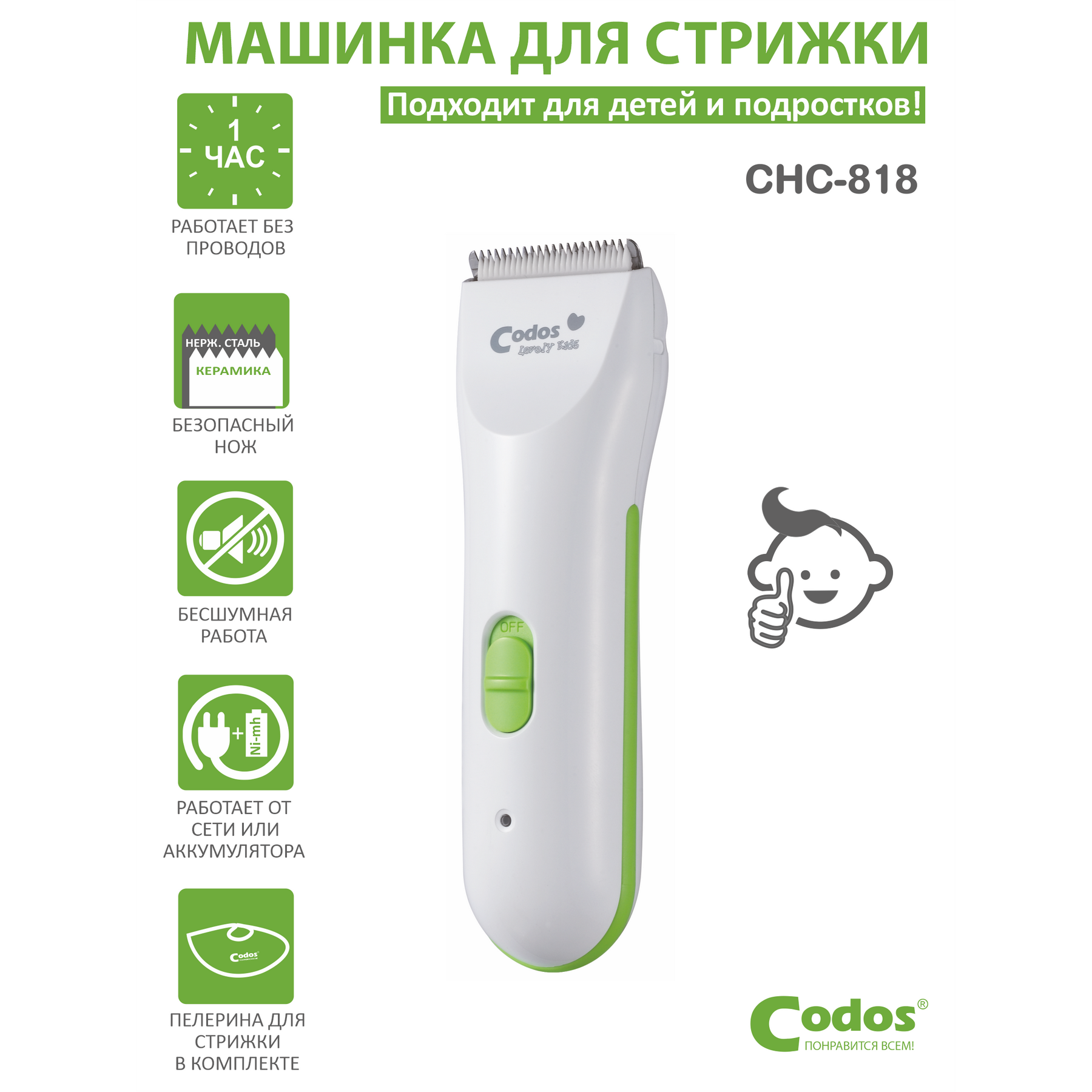 Машинка для стрижки детей CODOS СНС-818 Baby - фото 4