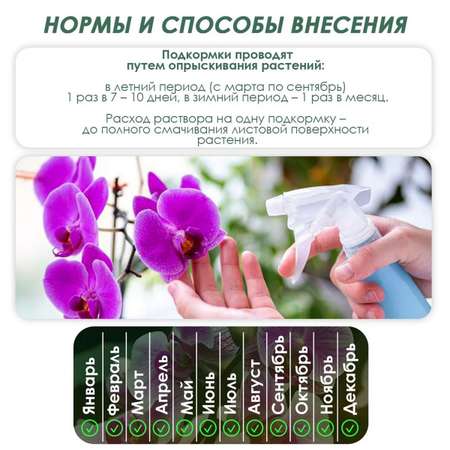 Удобрение Буйские удобрения для орхидей 500мл