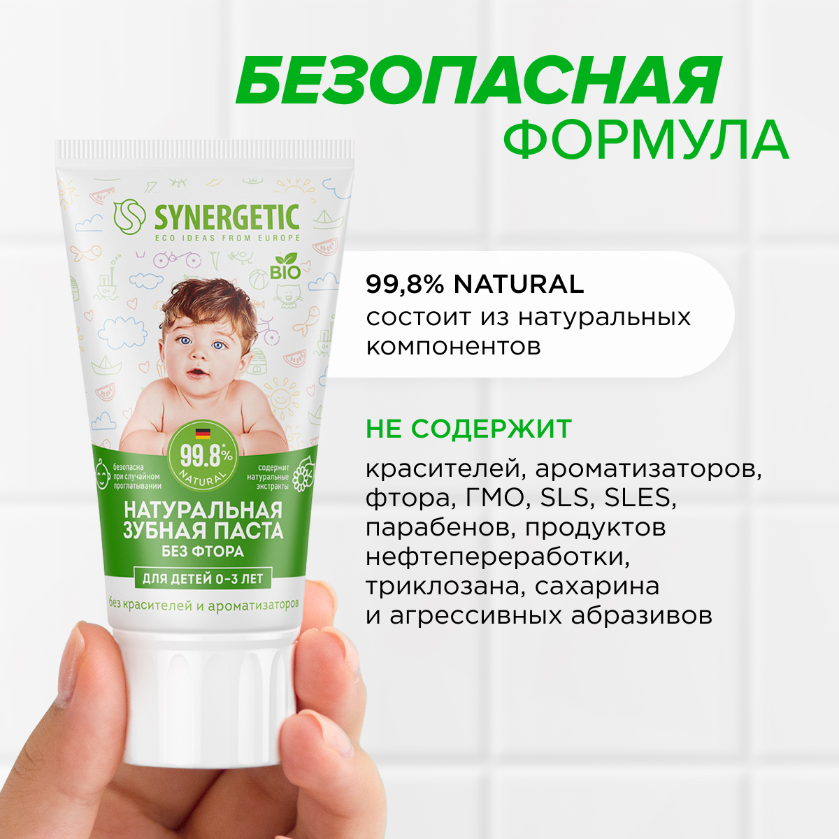 Зубная паста SYNERGETIC для детей от 0 до 3 лет натуральная 50г 2шт - фото 8