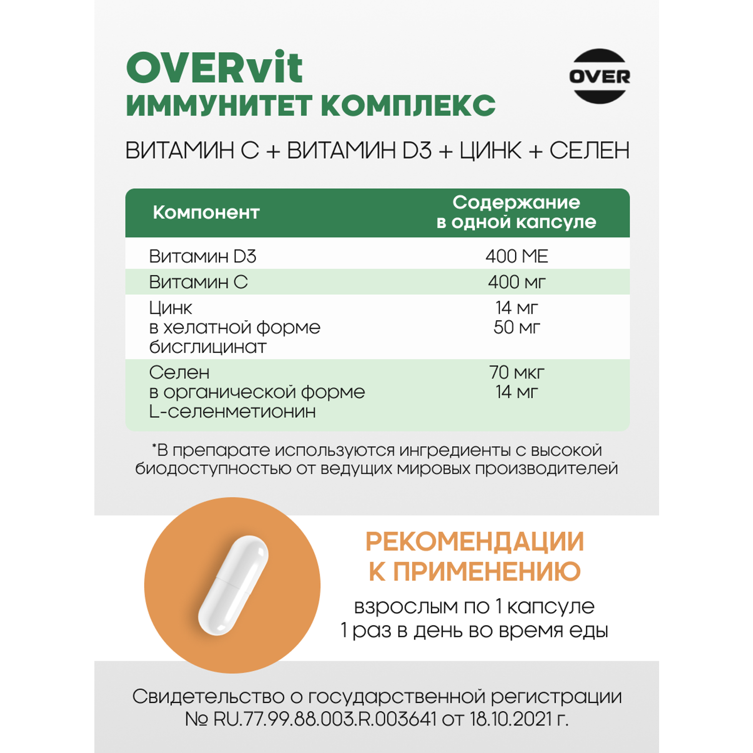 Комплекс витаминов OVER для поддержания иммунитета С+D+Цинк+Селен 30 капсул - фото 3