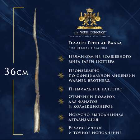 Волшебная палочка Harry Potter Геллерт Грин-де-Вальд из Гарри Поттера 36 см - premium box series