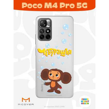 Силиконовый чехол Mcover для смартфона Poco M4 Pro 5G Союзмультфильм Мыльные пузыри