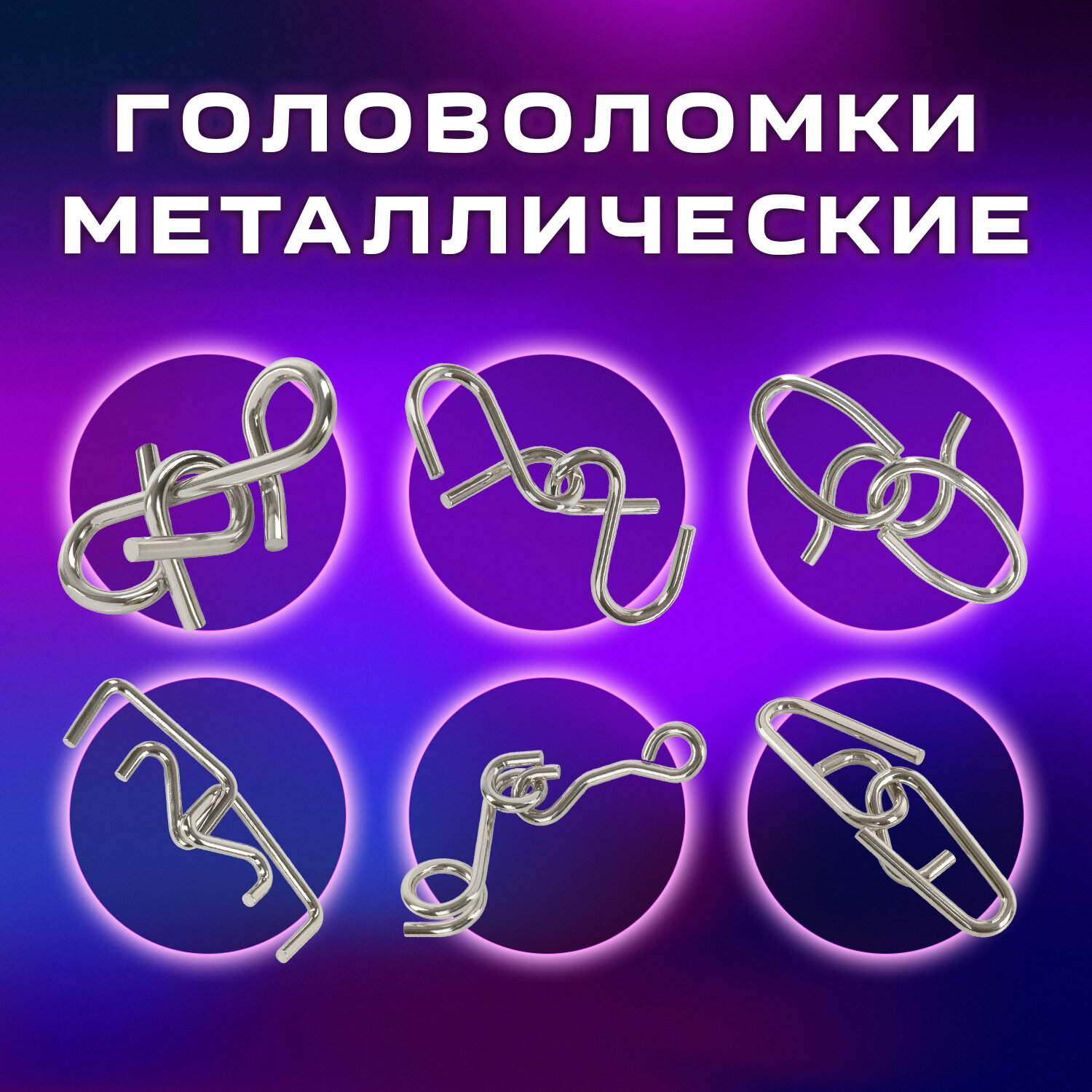 Набор головоломок Золотая сказка для взрослых и детей уровень сложности Эксперт 6 штук - фото 2