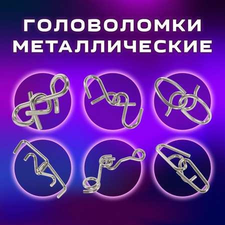 Набор головоломок Золотая сказка для взрослых и детей уровень сложности Эксперт 6 штук