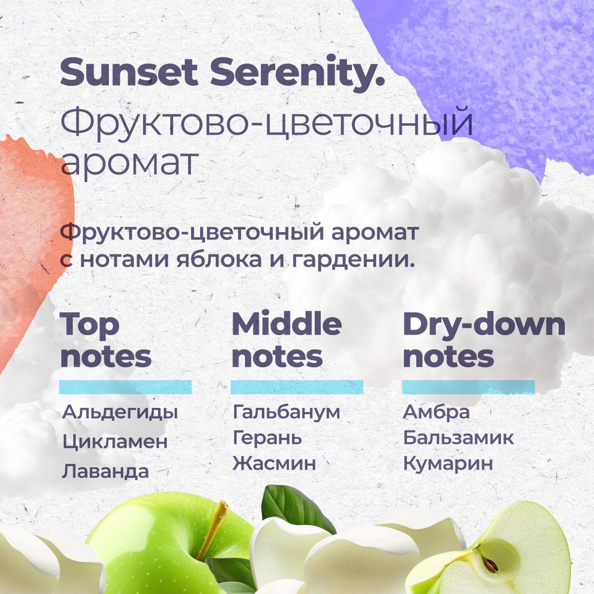 Гипоаллергенный кондиционер для белья Aquae Granni Sunset Serenity ЭКО, 0+, фруктово-цветочный аромат - фото 4