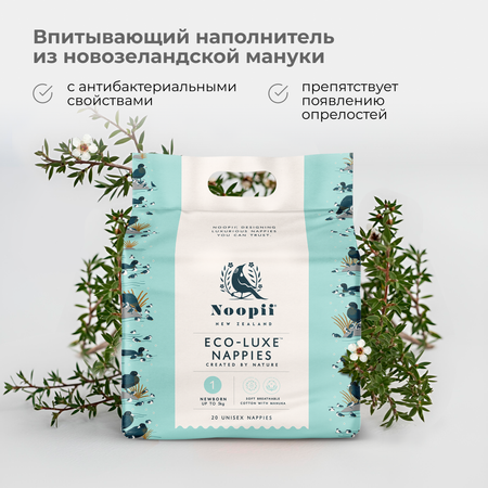 Подгузники Noopii гипоаллергенные для новорожденных № 1 (0-5 кг.) упак. 20 шт