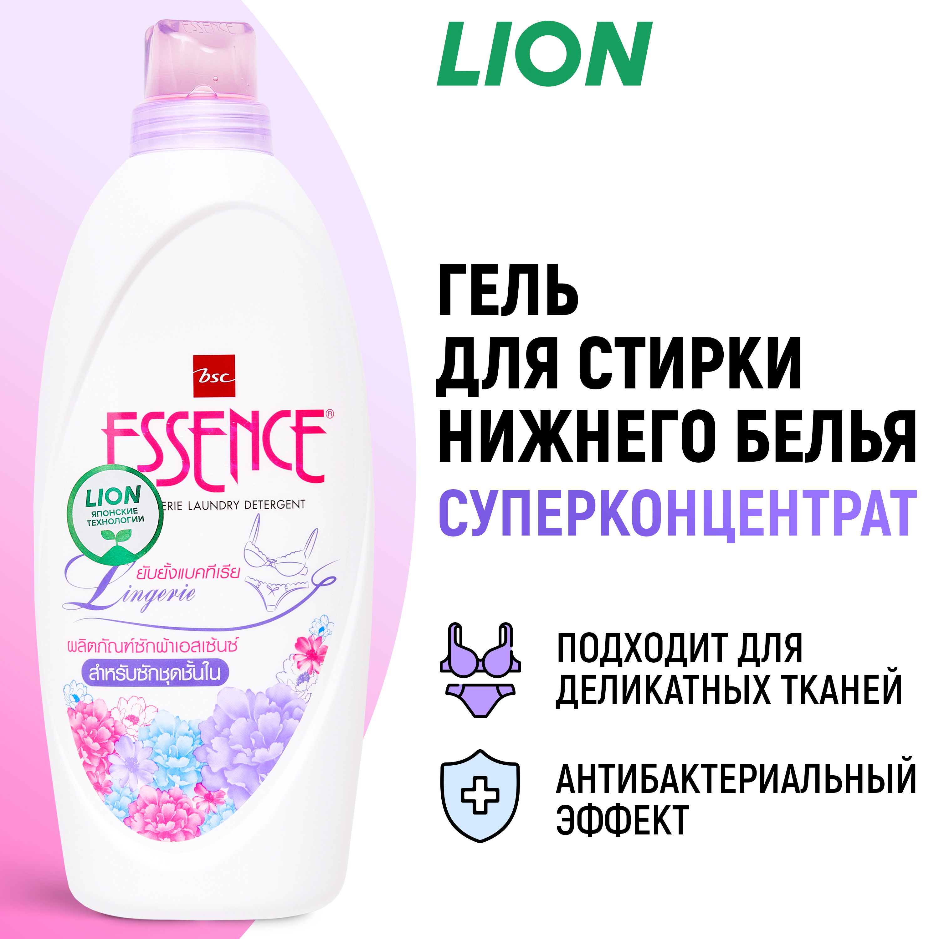 Гель для стирки LION Essence Lingerie концентрат для нижнего белья с антибактериальным эффектом 900 мл - фото 1