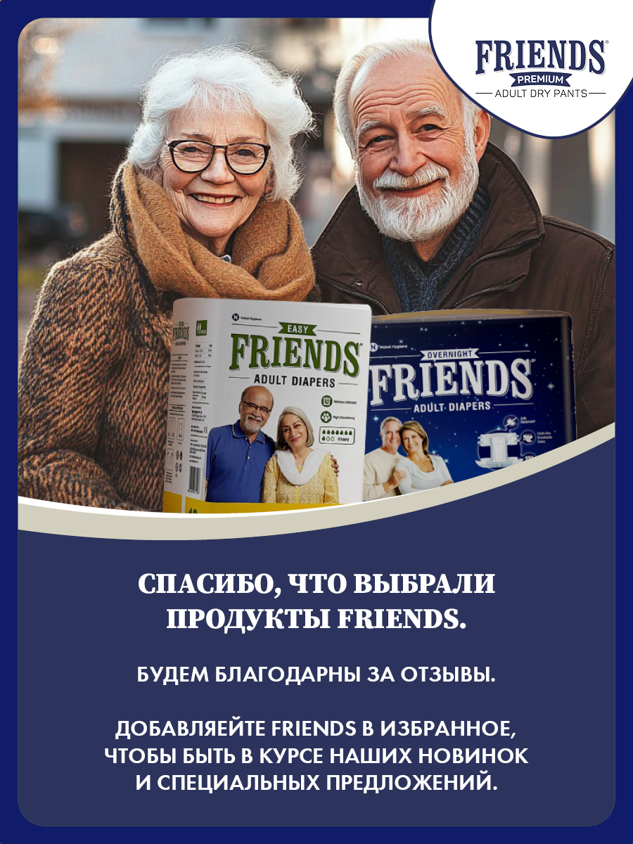 Подгузники Friends Premium - фото 15