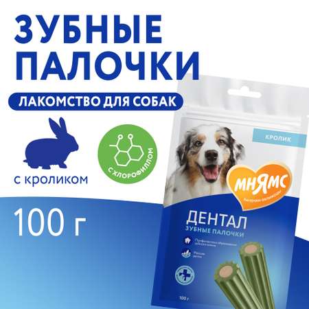 Лакомство для собак Мнямс 100г Dental Зубные палочки с хлорофиллом