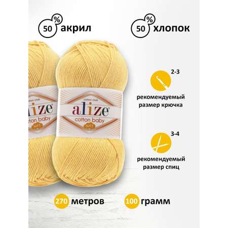 Пряжа для вязания Alize cotton baby soft 100 гр 270 м мягкая плюшевая xлопок aкрил 250 желтый 5 мотков