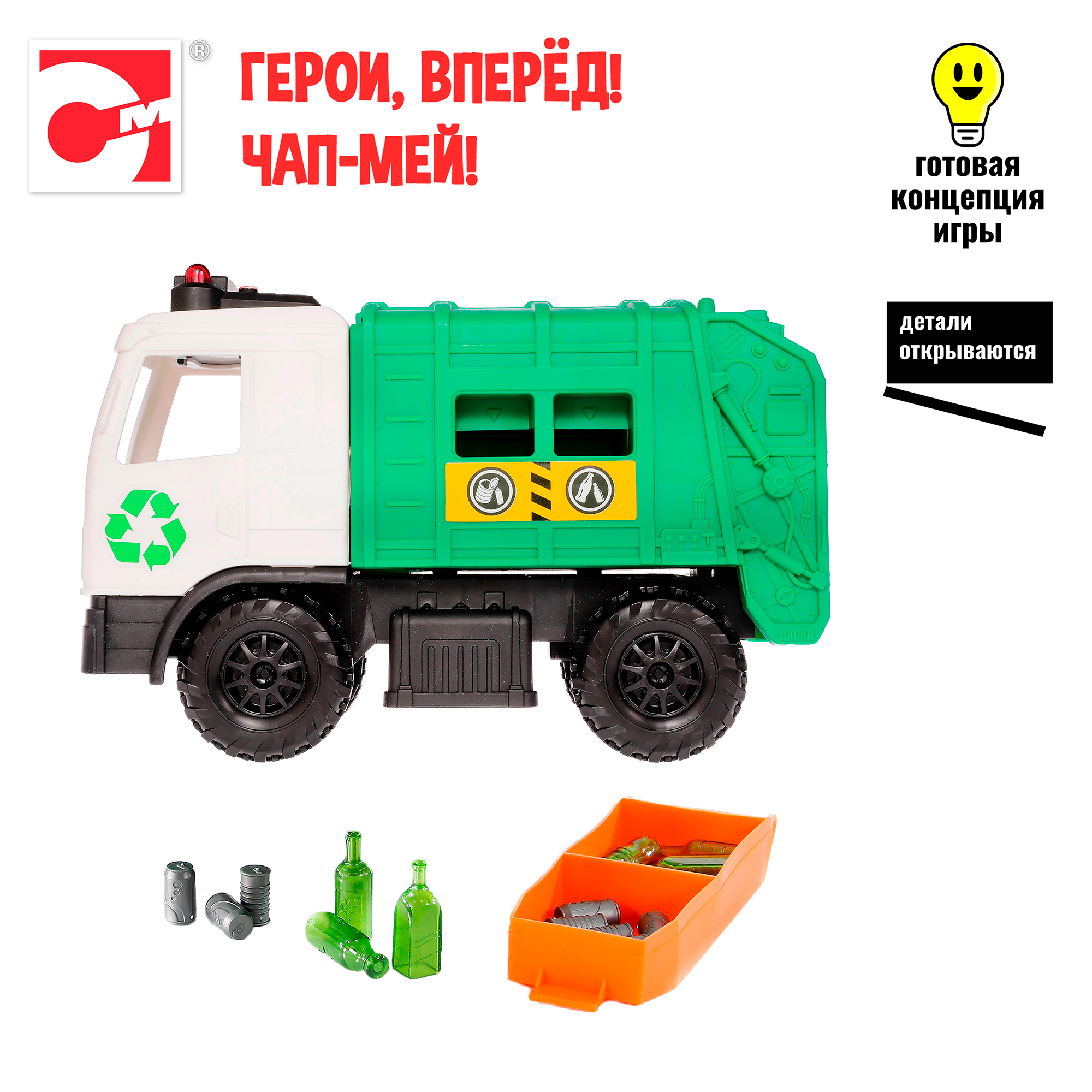 Игровой набор Chap Mei Мусоровоз без механизмов 548051 - фото 2