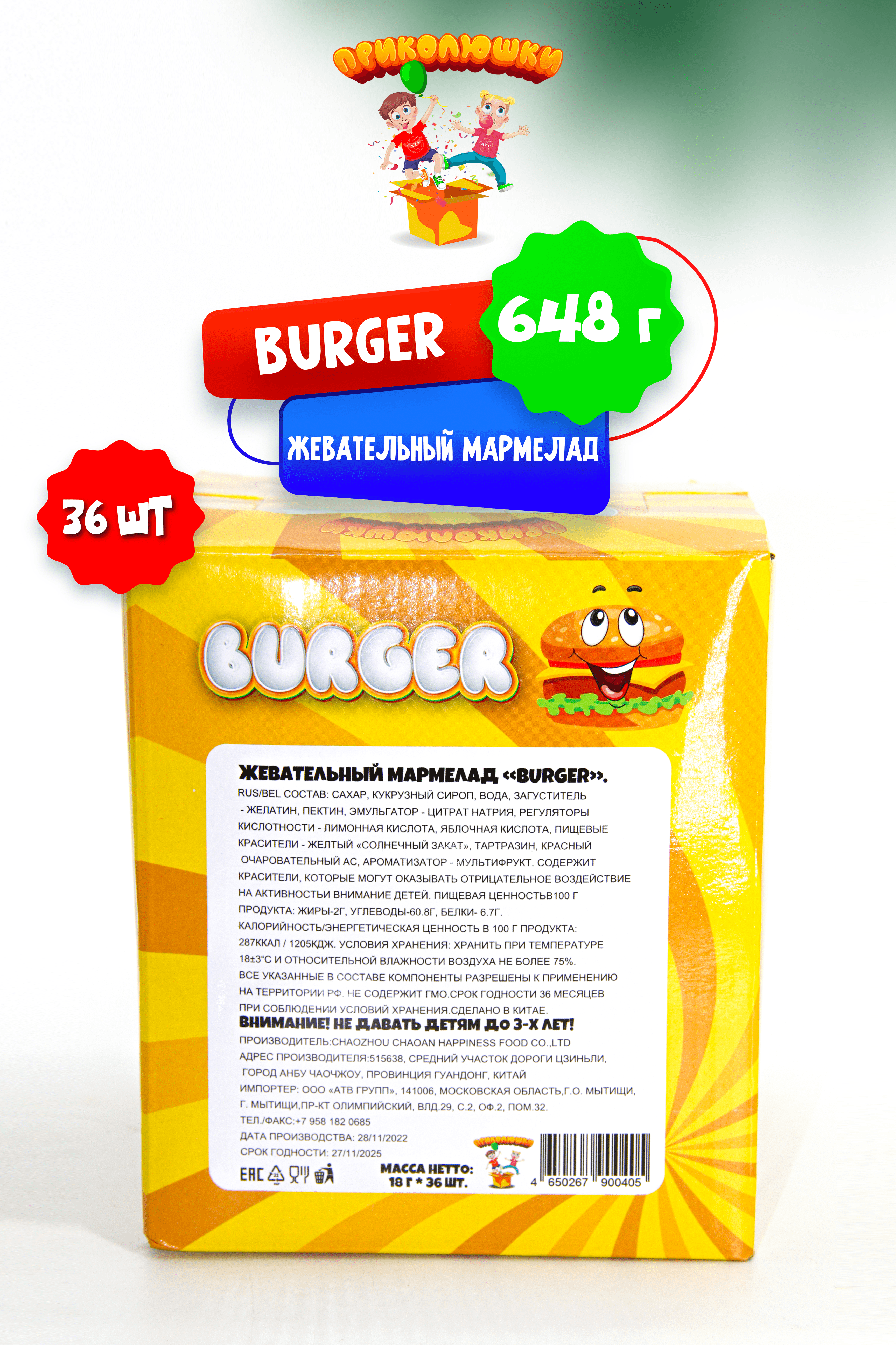 Приколюшки ПРИКОЛЮШКИ Мармелад жевательный "ПРИКОЛЮШКИ", BURGER набор 36 шт. - фото 2