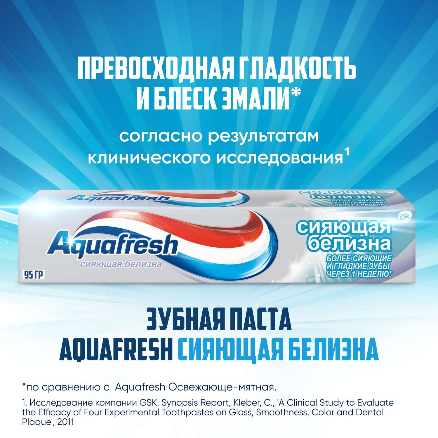 Зубная паста Aquafresh Сияющая белизна с фтором тройной защиты полости рта 75мл - фото 5