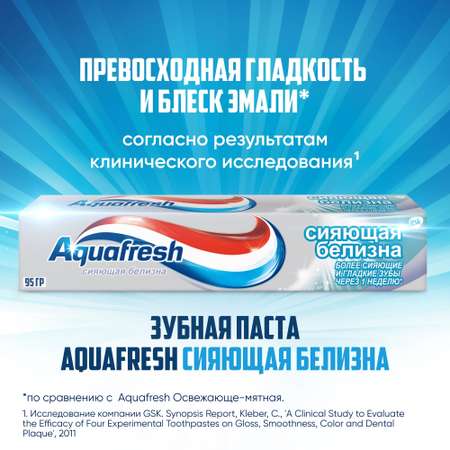 Зубная паста Aquafresh Сияющая белизна с фтором тройной защиты полости рта 75мл