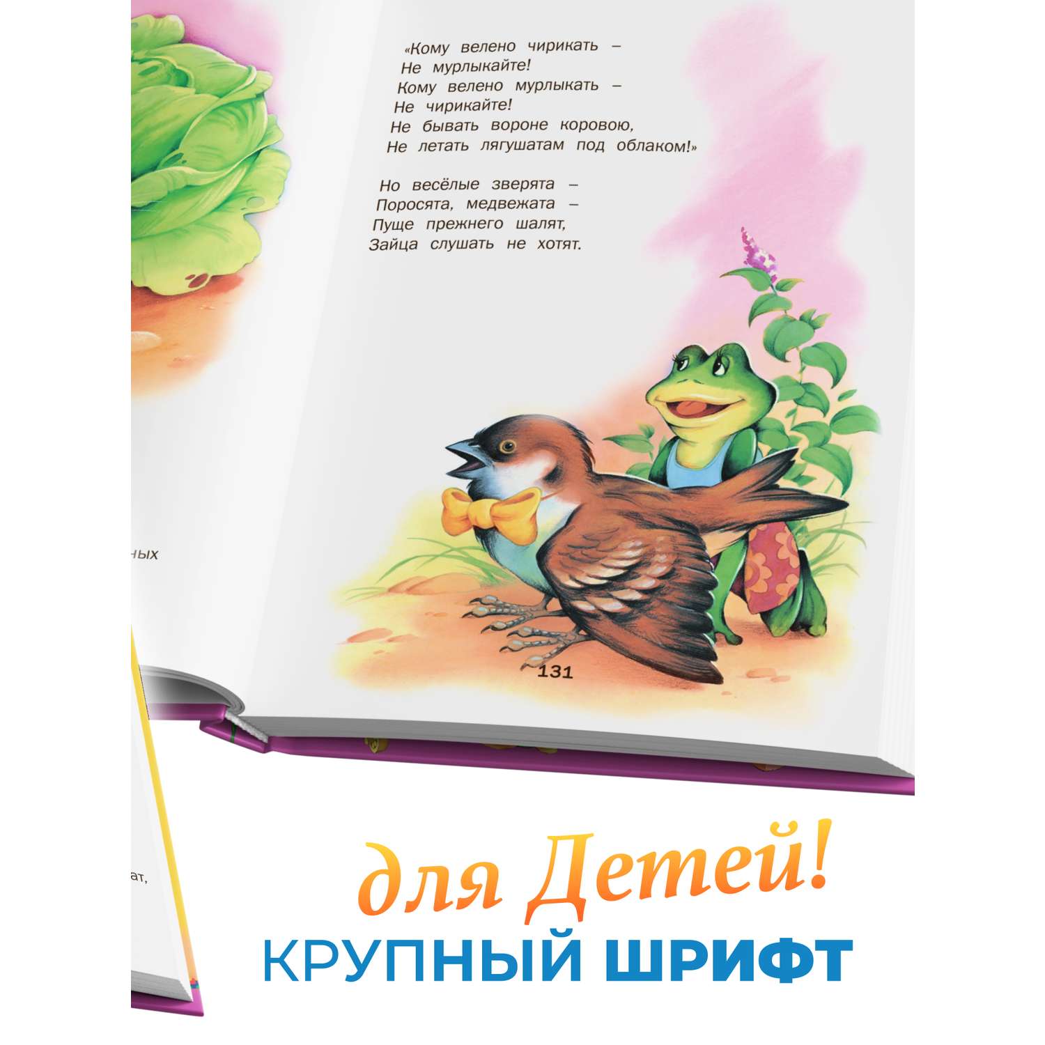 Книга Русич Сказки стихи песенки. Корней Чуковский - фото 4