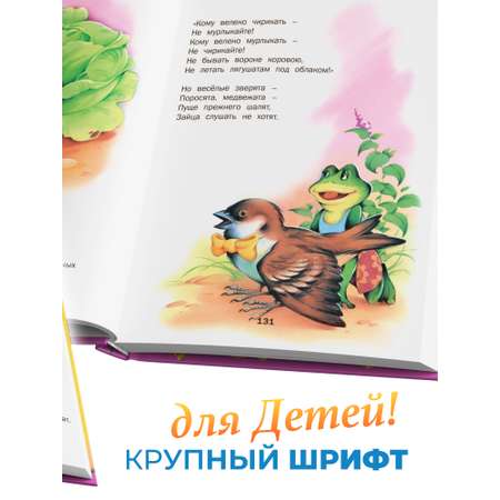 Книга Русич Сказки стихи песенки. Корней Чуковский