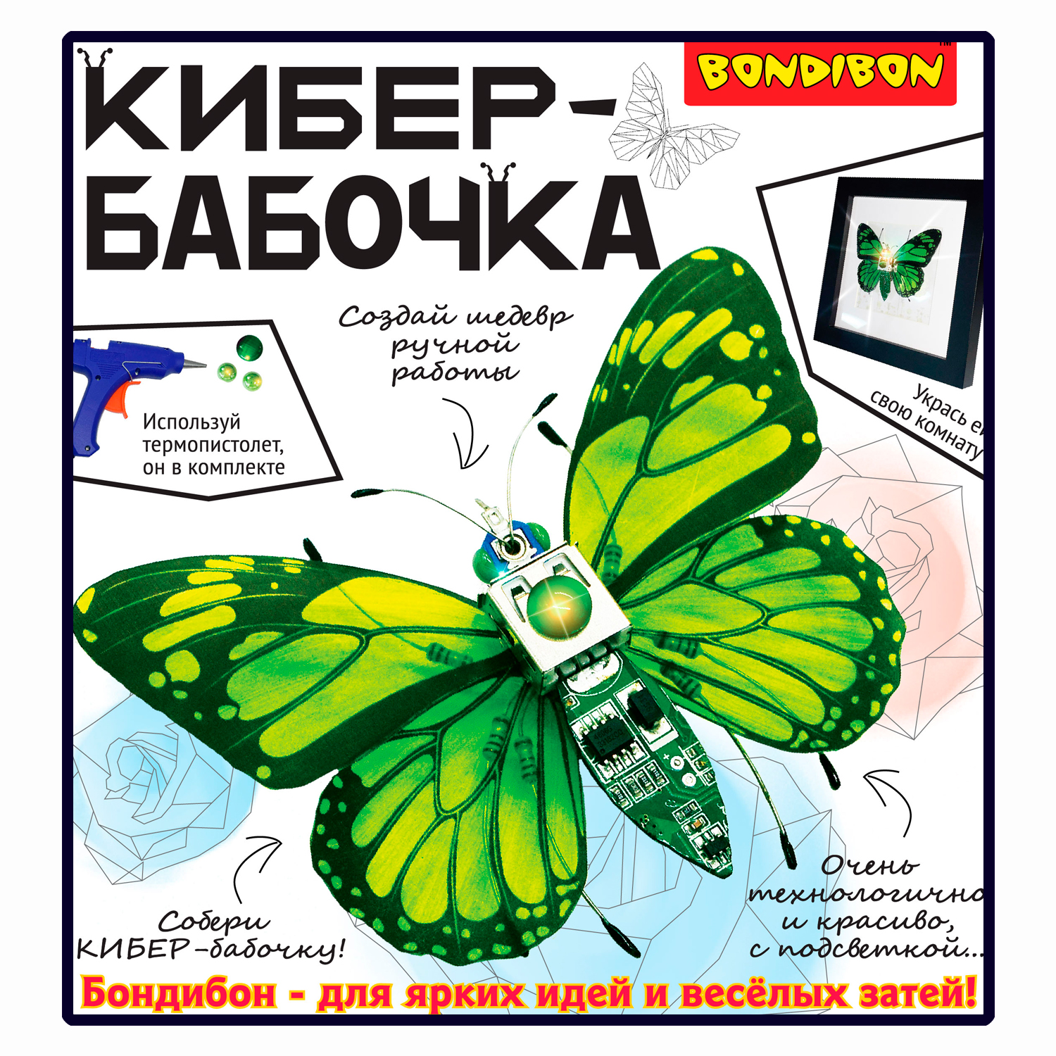 Набор для творчества BONDIBON картина Кибер-бабочка с подсветкой клеевым  пистолетом и элементами электроники купить по цене 3050 ₽ в  интернет-магазине Детский мир