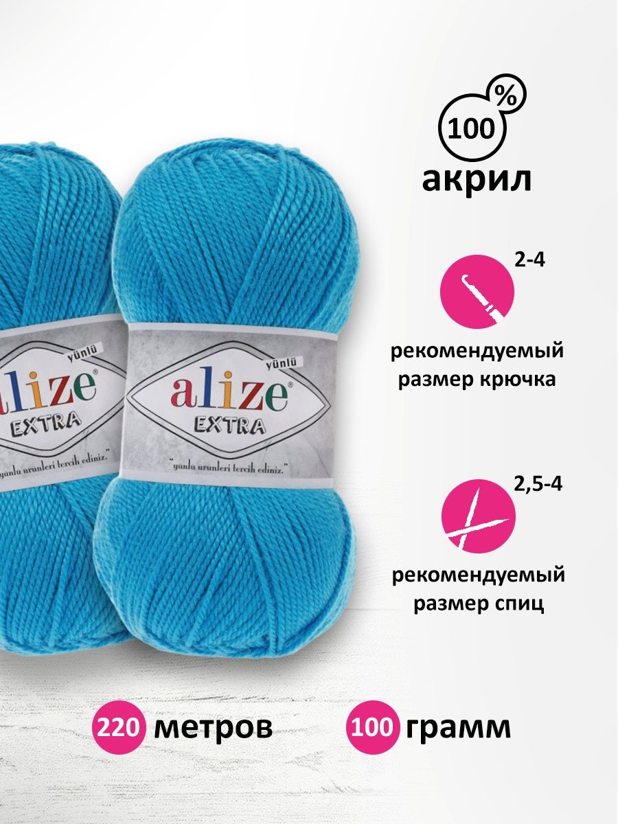 Пряжа Alize универсальная для вязания кардиганов игрушек Extra акрил 100гр 220м 5 мотков 245 бирюзовый - фото 3