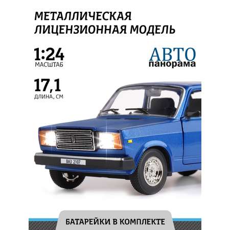 Автомобиль АВТОпанорама ВАЗ 1:24 без механизмов синий