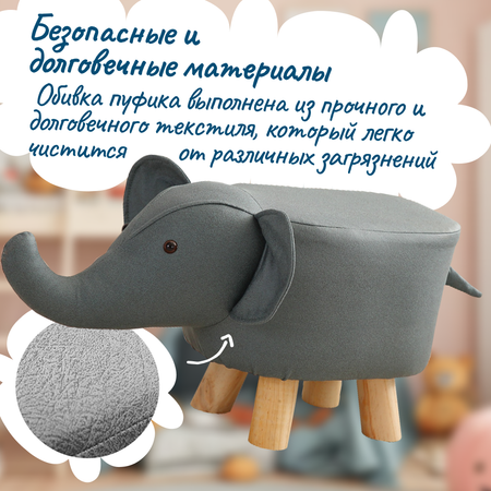 Пуфик ZDK Homium wood animals слоник цвет серый