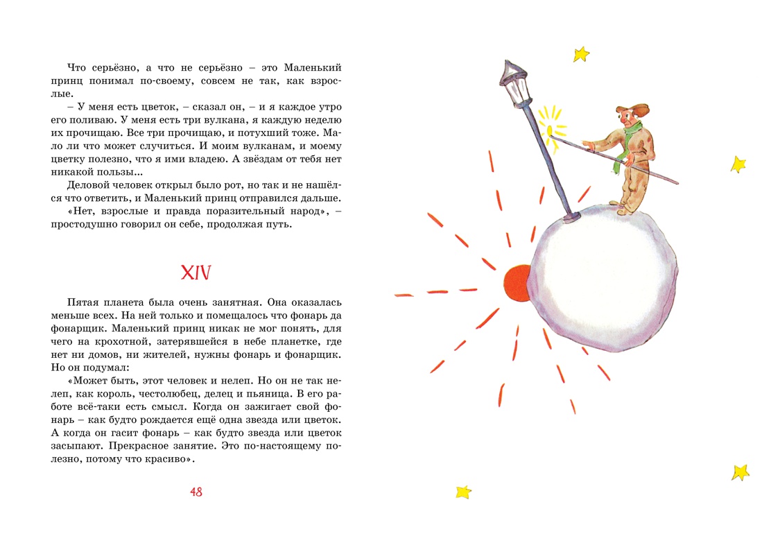 Книга Махаон Маленький принц. Три толстяка. Комплект из 2-х книг. - фото 22