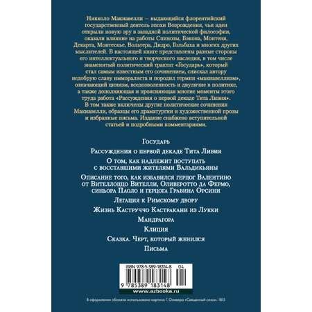 Книга Иностранка Государь. Трактаты, проза, письма.