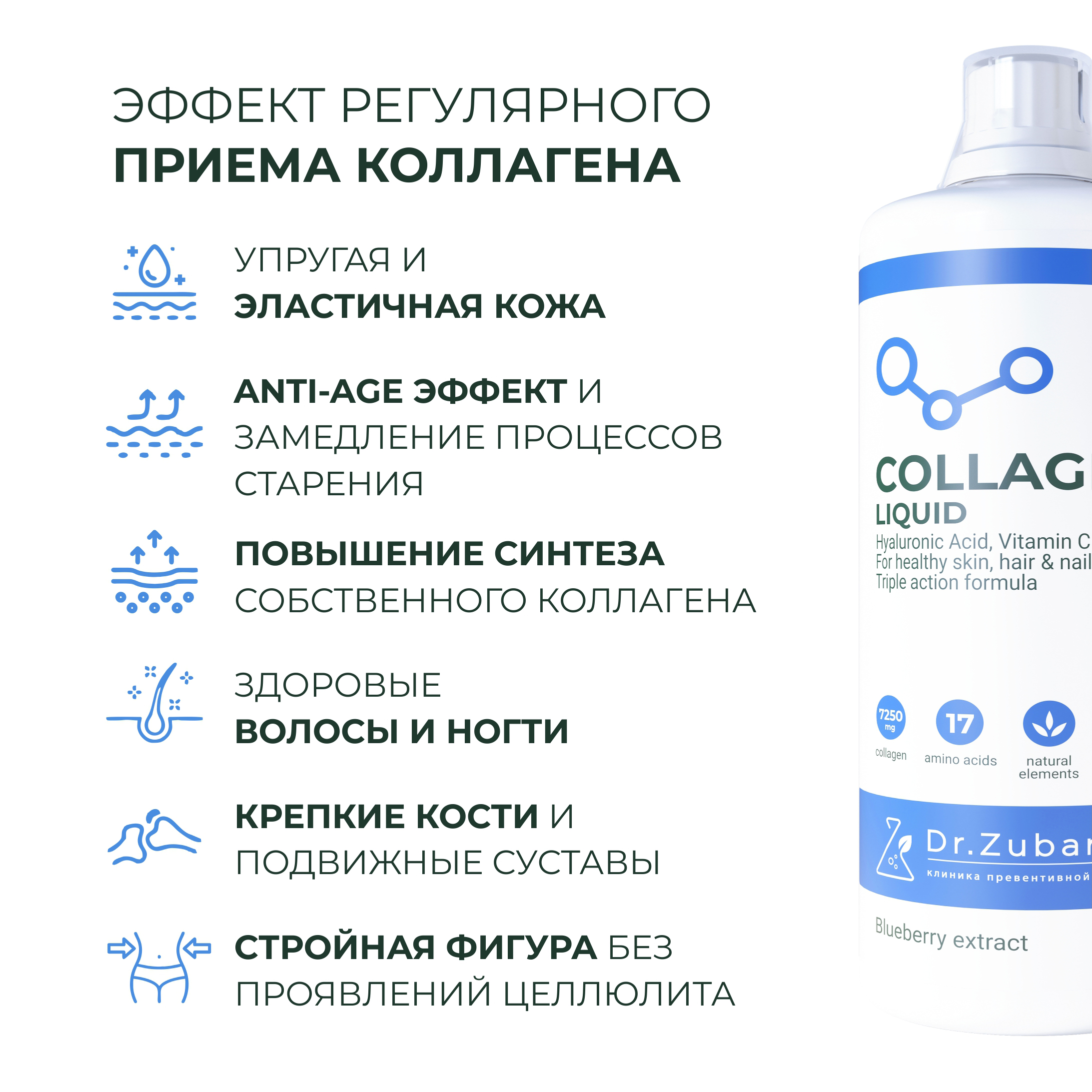 Питьевой концентрат Collagen Dr. Zubareva Черника - фото 2