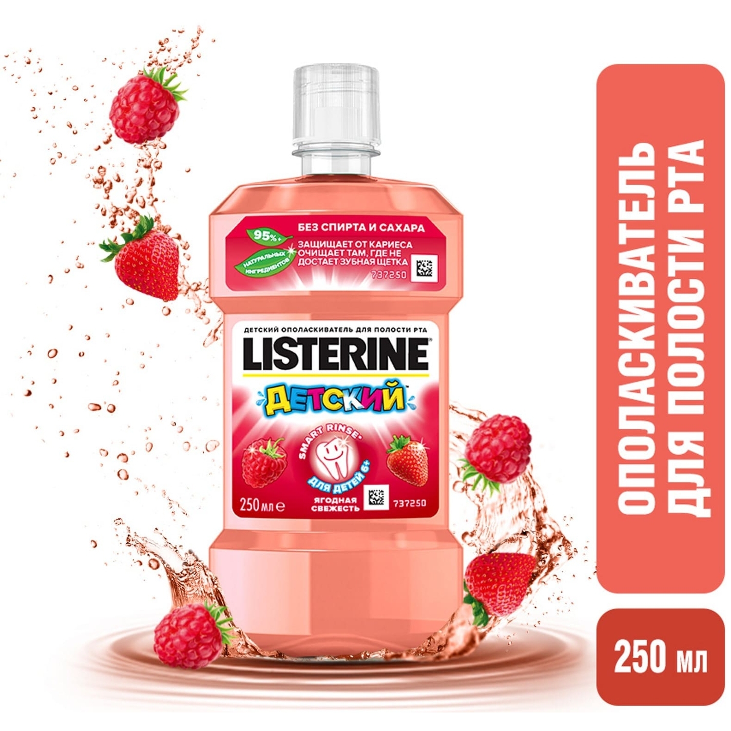 Ополаскиватель для полости рта LISTERINE Smart Rinse детский Ягодная свежесть 250мл - фото 3