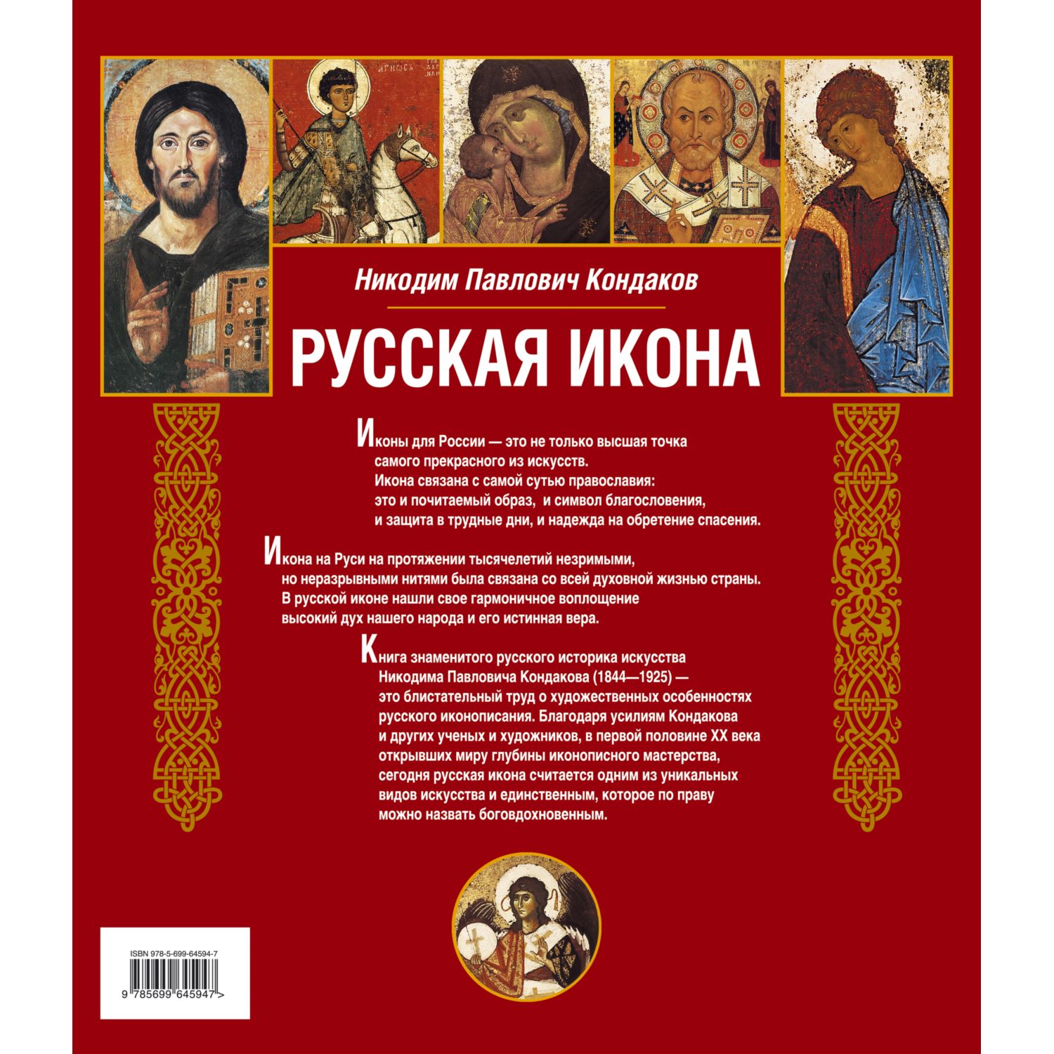 Книга ЭКСМО-ПРЕСС Русская икона - фото 3