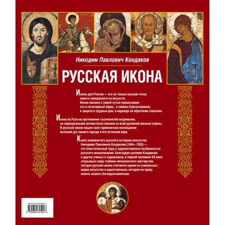Книга Эксмо Русская икона