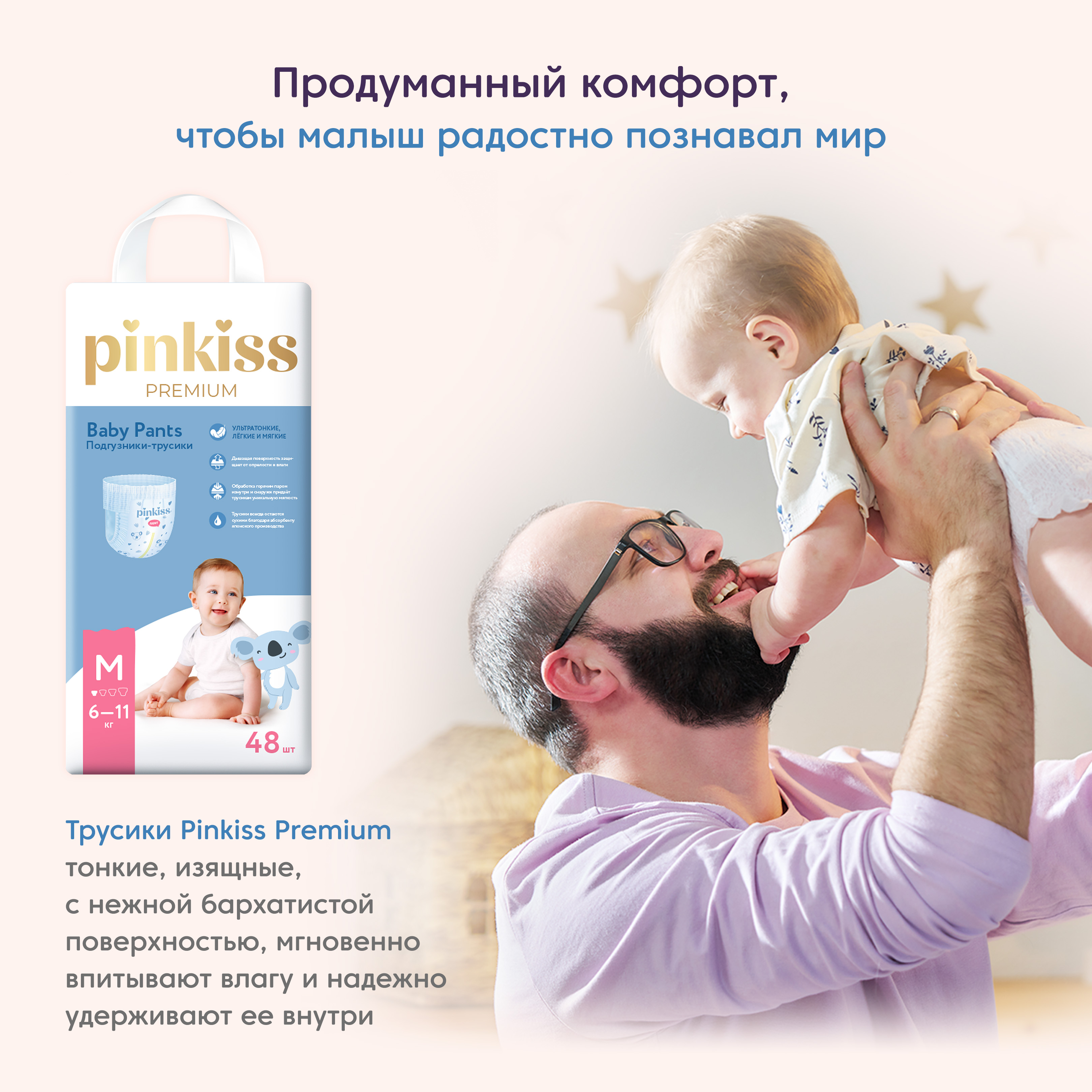 Подгузники-трусики М Pinkiss Premium 6-11 кг 48 шт. - фото 7