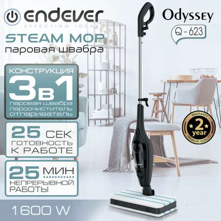 Паровая швабра ENDEVER Odyssey q-623