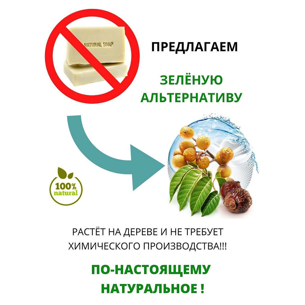 Косметическое средство Мыльные орехи Sapindus Trifoliatus для очищения тела и волос 200 г мешочек в комплекте - фото 9