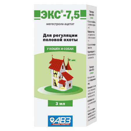 Препарат для кошек и собак АВЗ ЭКС-7.5 3мл