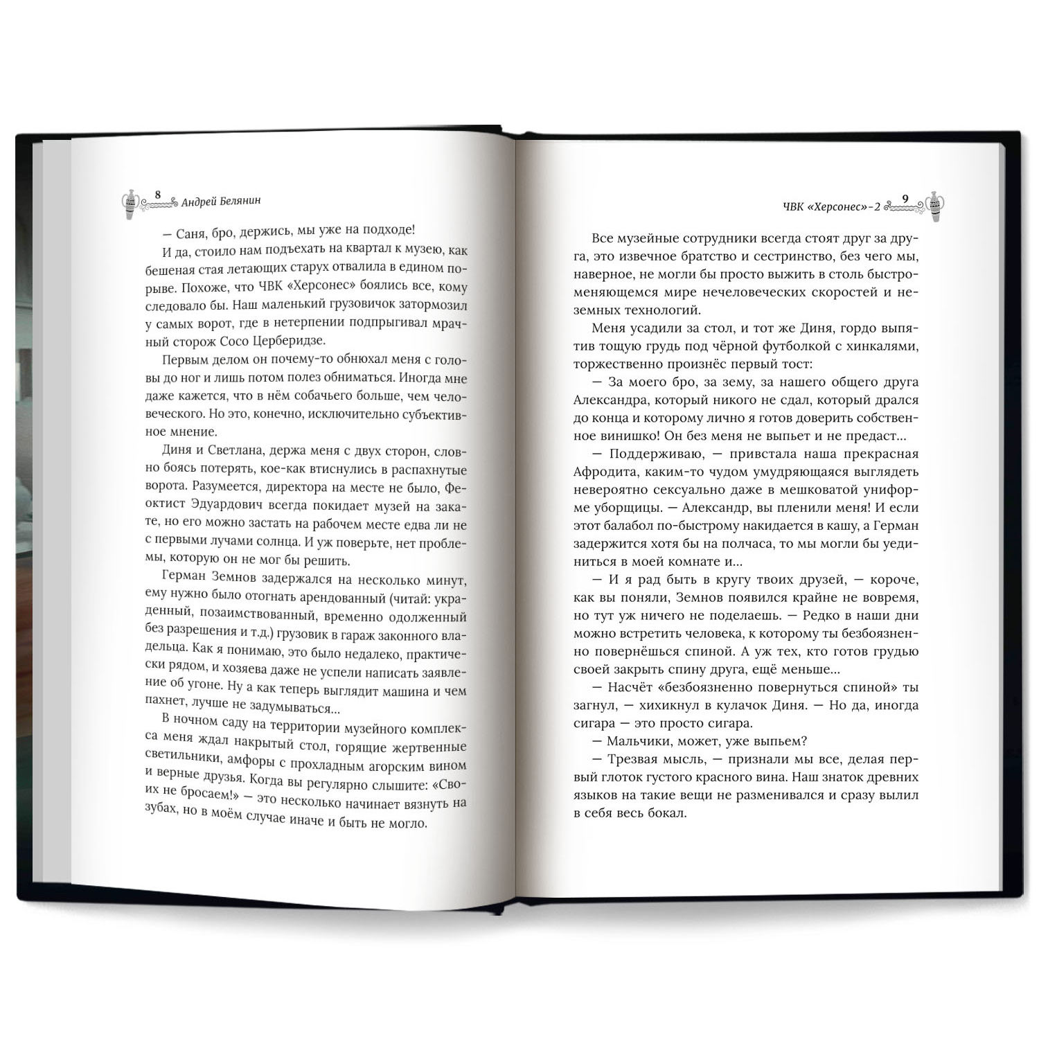 Книга Феникс ЧВК Херсонес 2 - фото 9