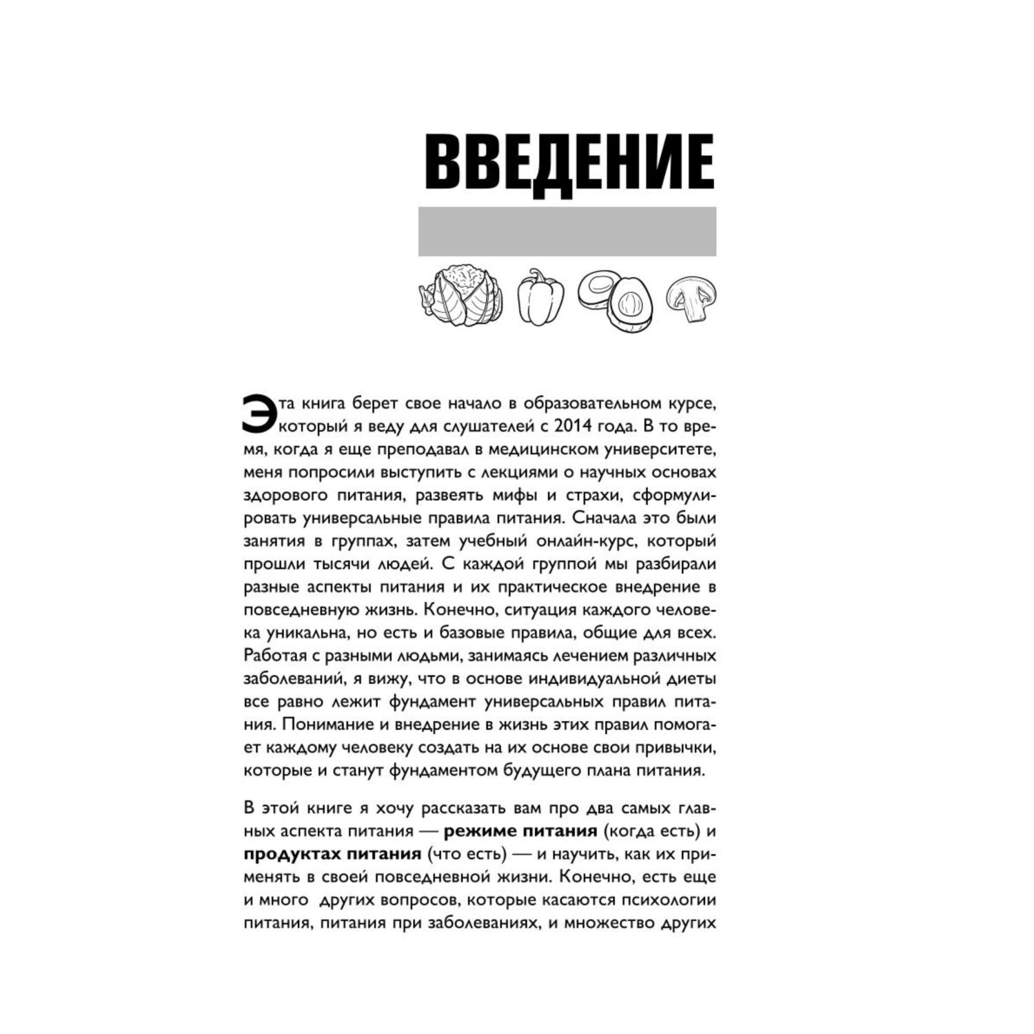 Книга БОМБОРА Что и когда есть Как найти золотую середину между голодом и перееданием - фото 5