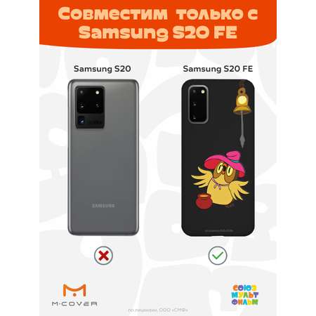 Силиконовый чехол Mcover для смартфона Samsung S20 FE Союзмультфильм Мудрая Сова